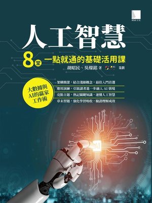 cover image of 人工智慧